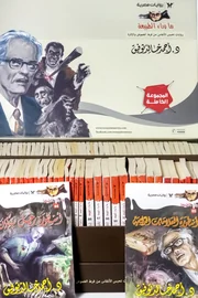 سلسلة روايات ما وراء الطبيعة