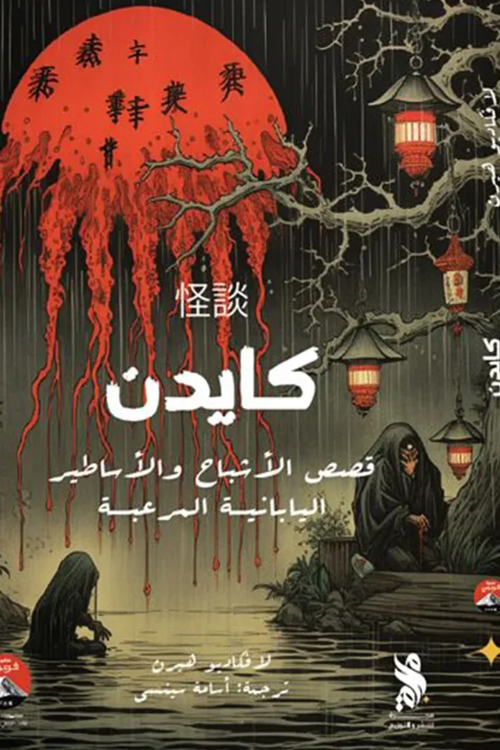 كايدن - لافكاديو هيرن