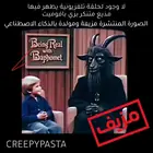 حقيقة مقابلة الأطفال مع مذيع متنكر بهيئة بافوميت