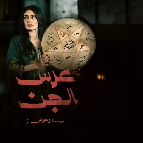 The Jinn Wedding Series