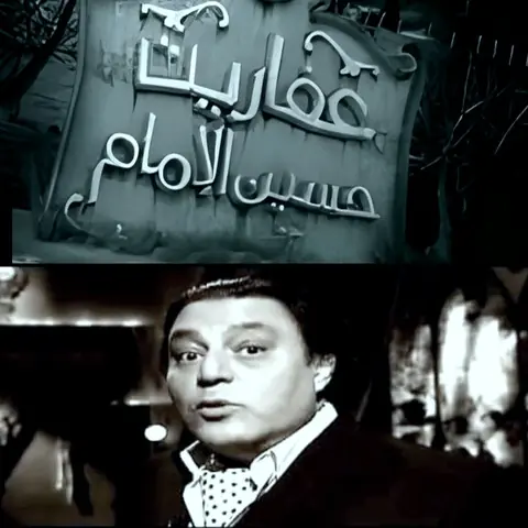برنامج عفاريت حسين الامام