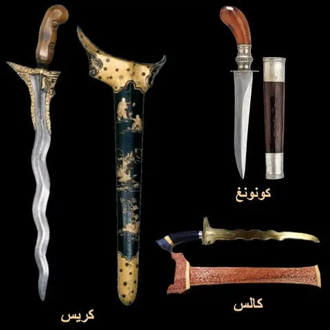 سيف كريس - سيوف لها قوة روحية وسحرية