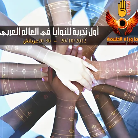 تجربة النوايا - تأثير العقل على المادة - أول تجربة في العالم العربي
