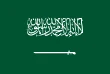 السعودية