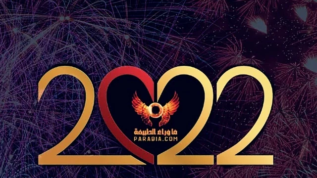أغنية هل تؤمن بالسحر ؟
