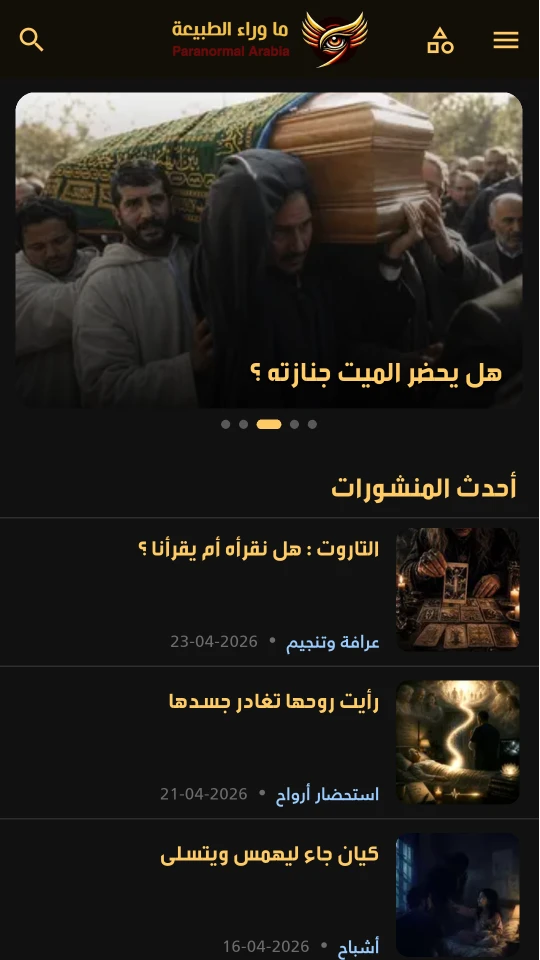 الشاشة الرئيسية في تطبيق بارابيا