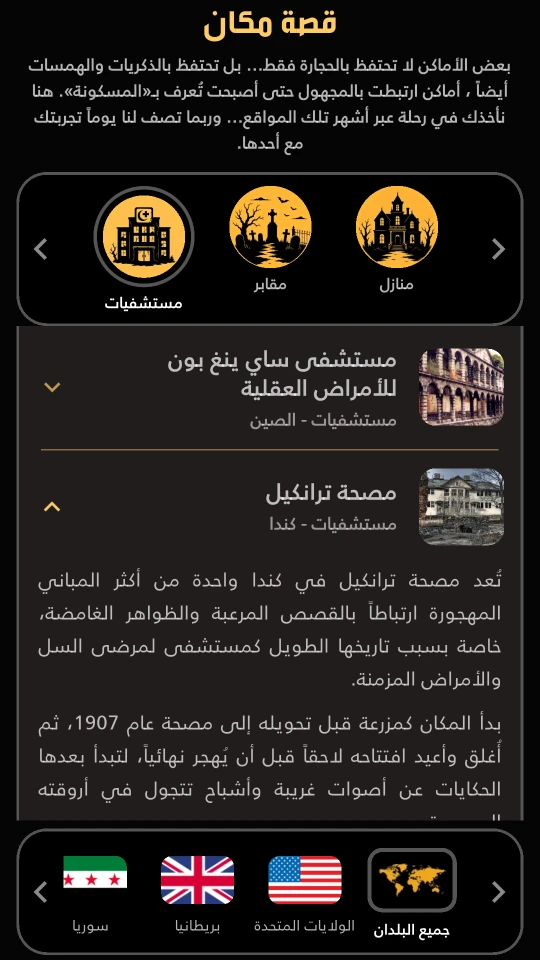 قصة مكان في تطبيق بارابيا