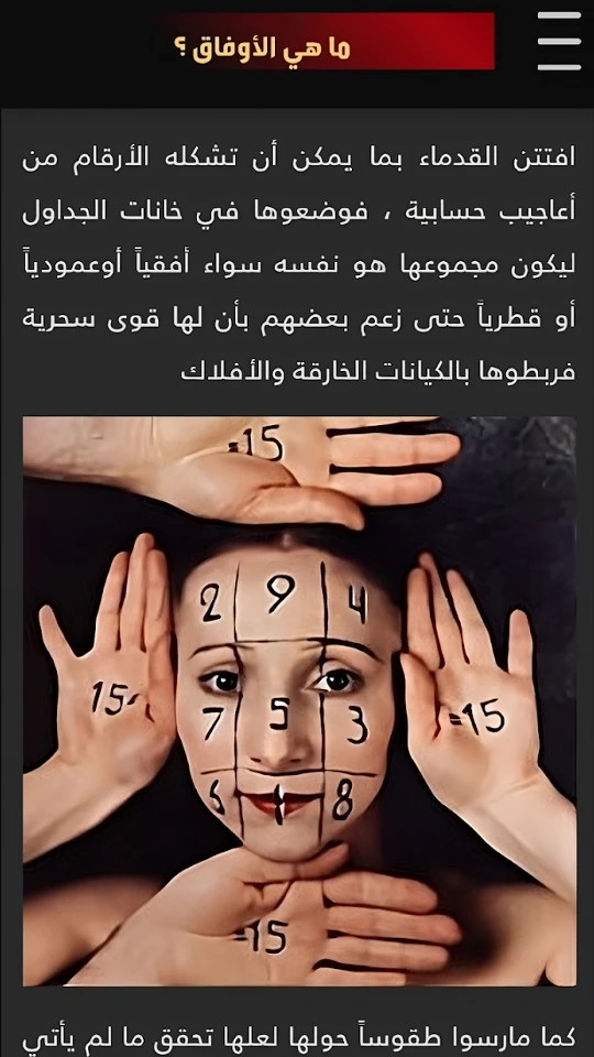 واجهة حاسبة الأوفاق والجفر