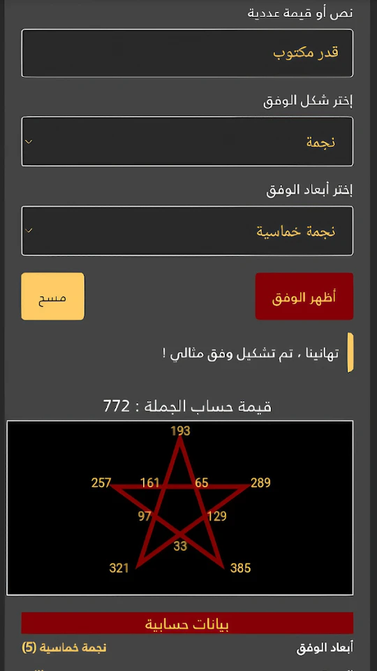 عرض الوفق والبيانات الحسابية